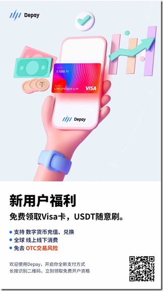 Depay邀请海报 Depay邀请海报