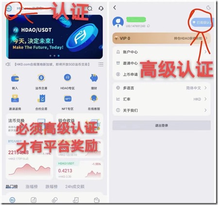 港交所HKD高级实名认证 港交所HKD高级实名认证