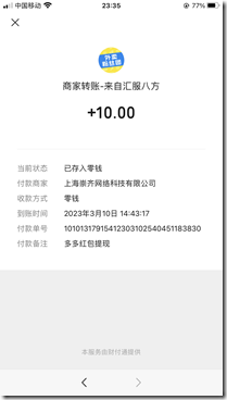 多多红包收款图 多多红包收款图