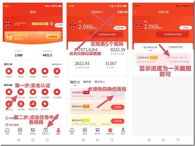 先實名認證後兌換任務包再看5個視頻獲得積分 先實名認證後兌換任務包再看5個視頻獲得積分