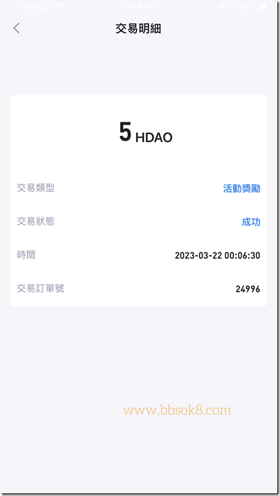 交易明细 活动奖励 5HDAO 交易明细 活动奖励 5HDAO