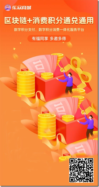 樂眾商城邀請海報 樂眾商城邀請海報