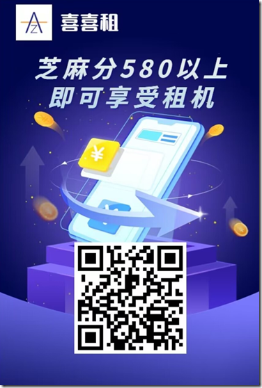 喜喜租，让你花最少的钱换上最新款式的苹果手机！