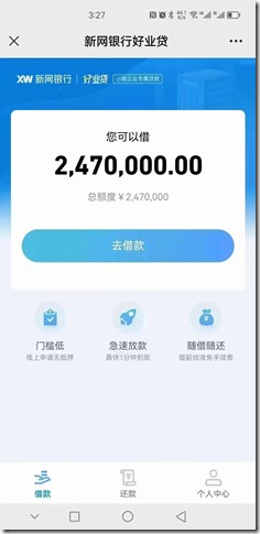 新网银行好业贷可借额度247万 新网银行好业贷可借额度247万