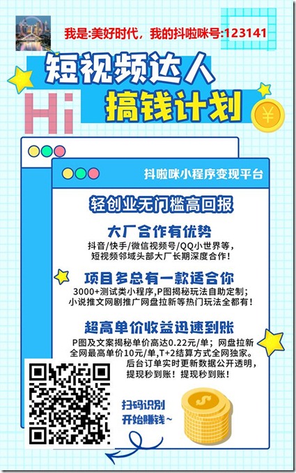 哆啦咪快手自动涨粉邀请海报1