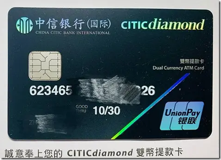 中信國際實體卡 中信國際實體卡