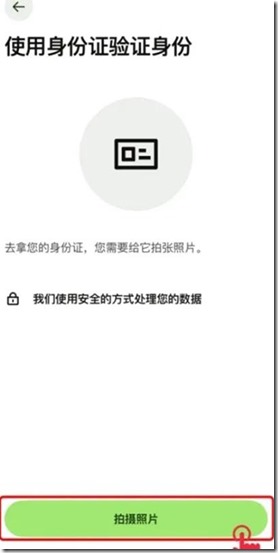 使用身份證驗證身份 使用身份證驗證身份