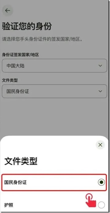驗證你的身份 國民身份證 驗證你的身份 國民身份證