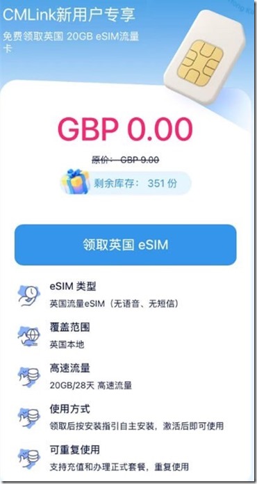 中國移動英國 免費領取一張 Esim卡 1 個英國手機號碼 中國移動英國 免費領取一張 Esim卡 1 個英國手機號碼