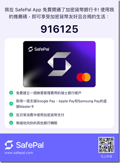 SafePal 一个瑞士银行账户IBAN 一张国际万事达信用卡
