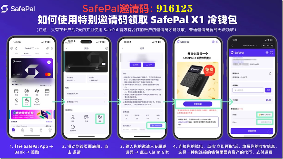 SafePal X1硬件钱包领取的步骤