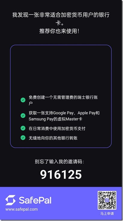 Safepay邀请码