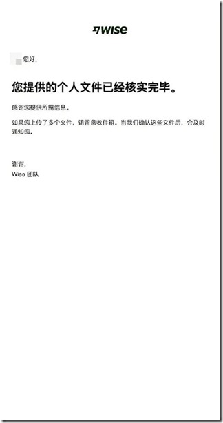 vWise 你提供的個人文件已經核實完畢 vWise 你提供的個人文件已經核實完畢